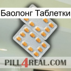 Баолонг Таблетки cialis4